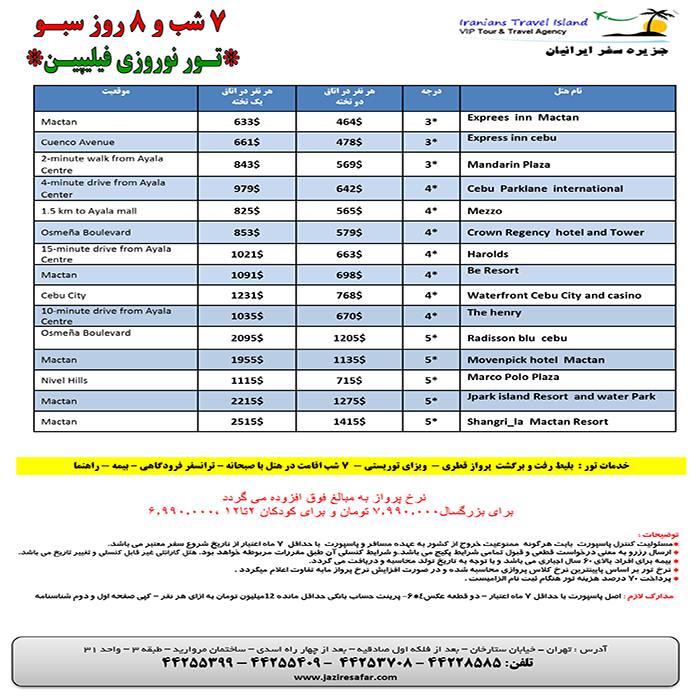 تورهاي فيليپين/نوروز 99