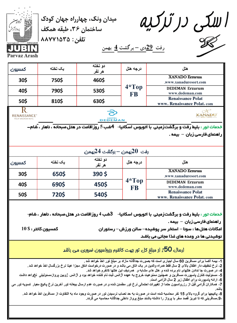 تور اسکي ترکيه