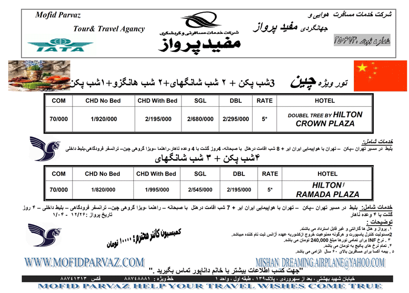 تور تايلند ويژه نوروز 89 