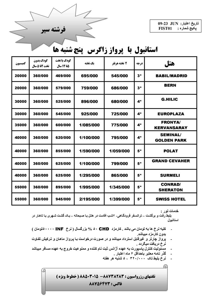 تور استانبول و کوش آداسي