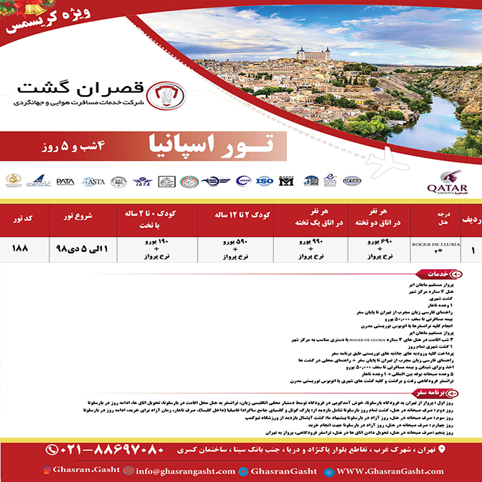 تور اسپانيا/ پاييز98 تور اسپانيا/ پاييز98