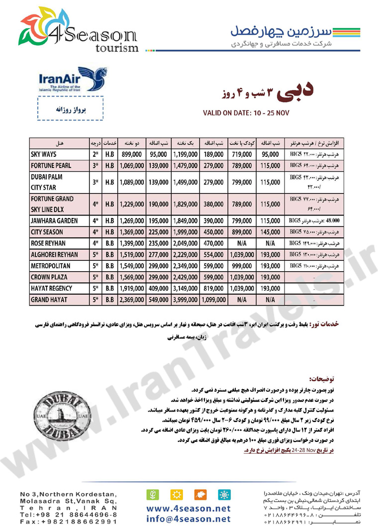 تورهاي دوبي / پاييز  92