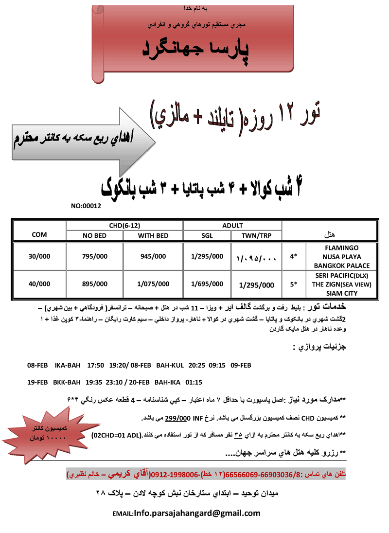 تور 12 و 14 روزه آسياي شرقي