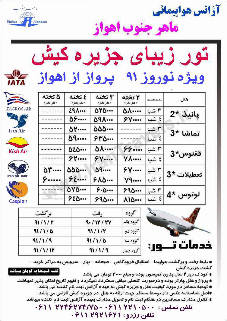 تور نوروزي کيش از اهواز