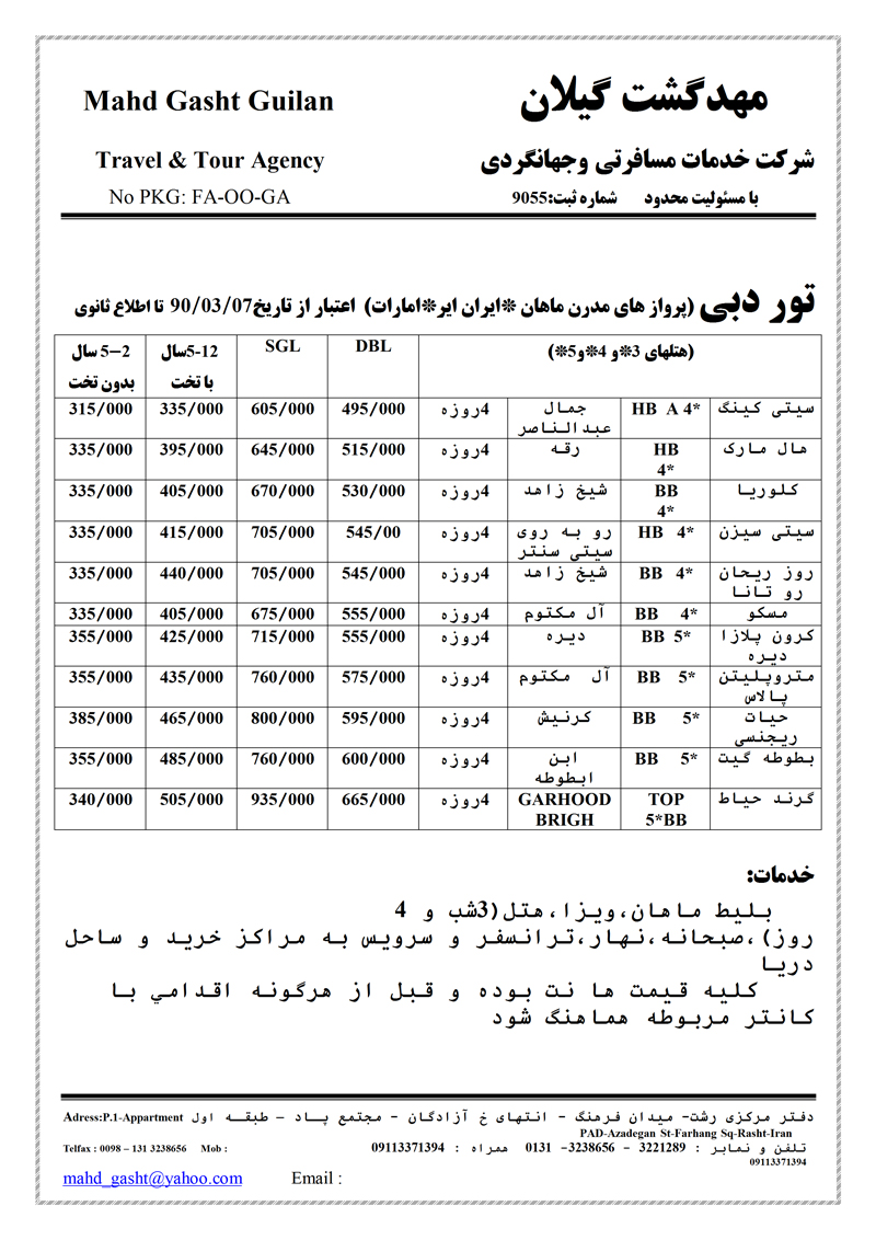 تورهاي دبي