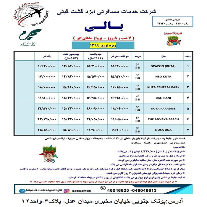 تور بالي / نوروز99