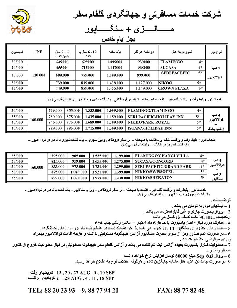  تور مالزي – سنگاپور