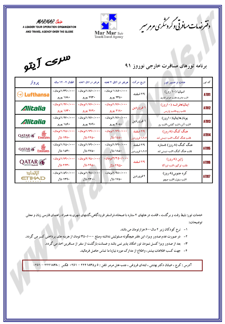 تورهاي خارجي ويژه نوروز