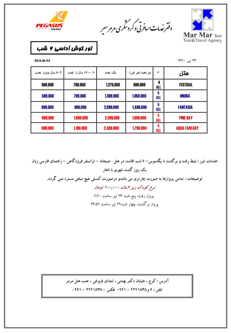 تورهاي کوش آداسي