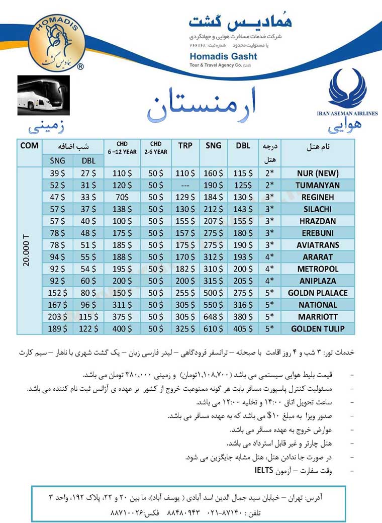 تور تابستاني ارمنستان