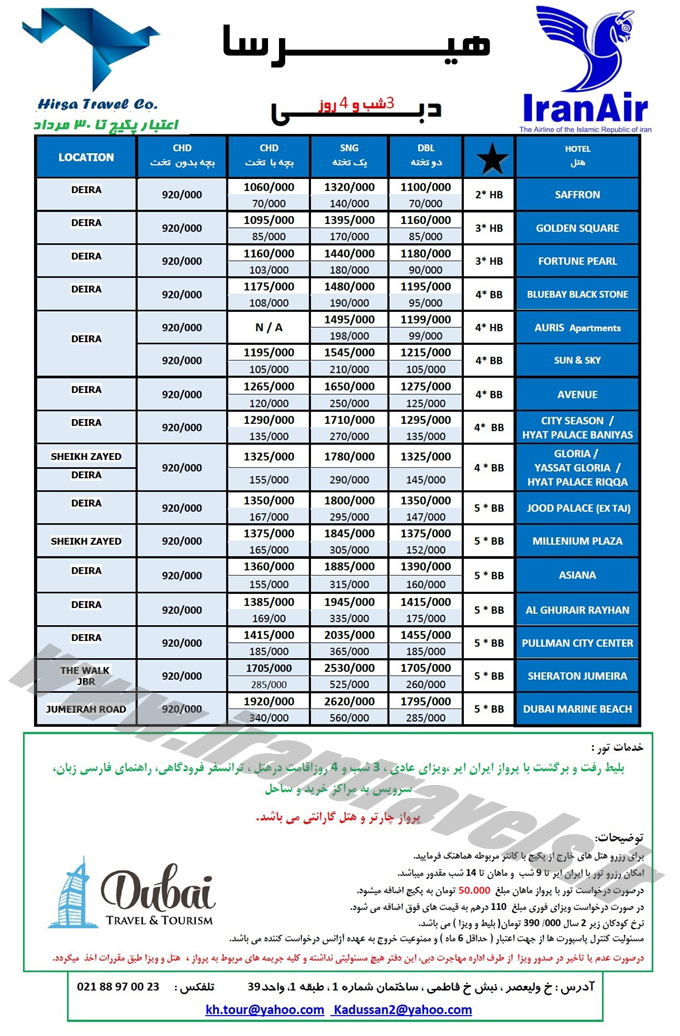 تور دوبي / مرداد 95