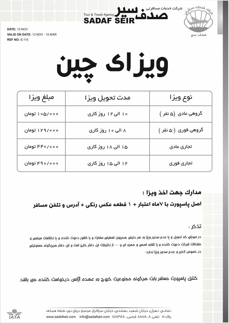 پکيج تور هفتگي گوانجو+ويزاي چين