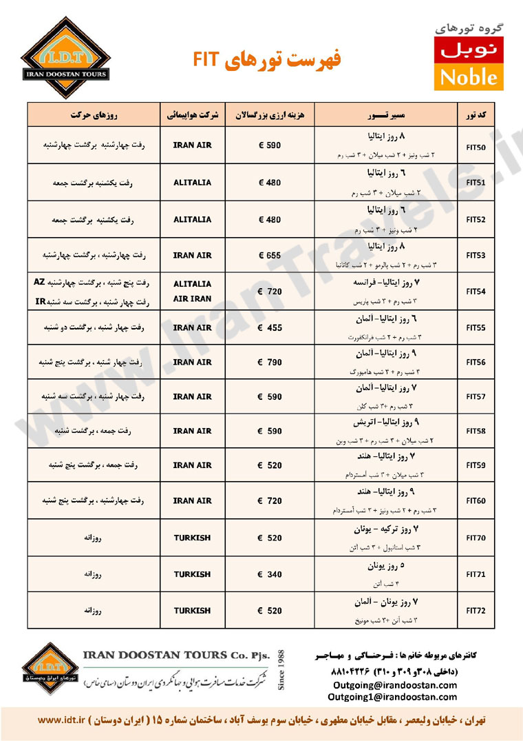 تورهاي اروپا / زمستان 1392