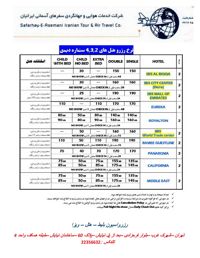 نرخ رزرو هتل هاي 2و3و4و5 ستاره دبي