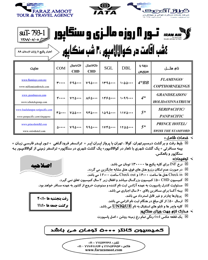 تور مالزي و سنگاپور