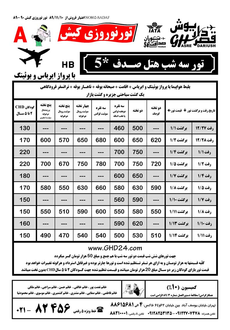 پکيج تور نوروزي کيش 