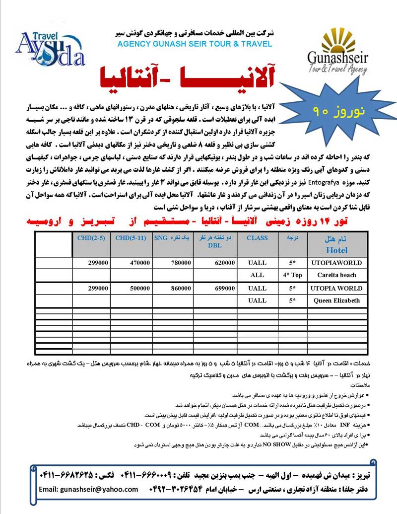 پکيج تورهاي ترکيه ويژه نوروز 90 پکيج تورهاي ترکيه ويژه نوروز 90