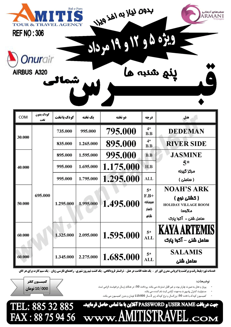 سري تورهاي لحظه آخري