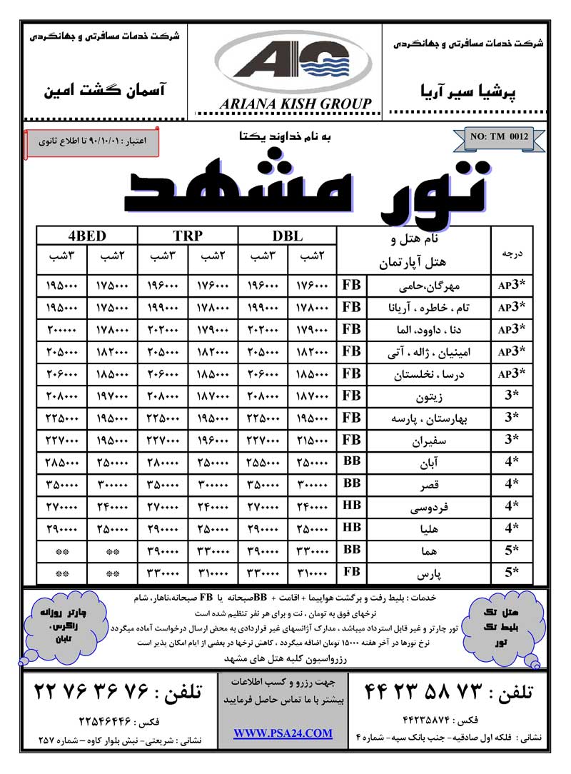 تور مشهد