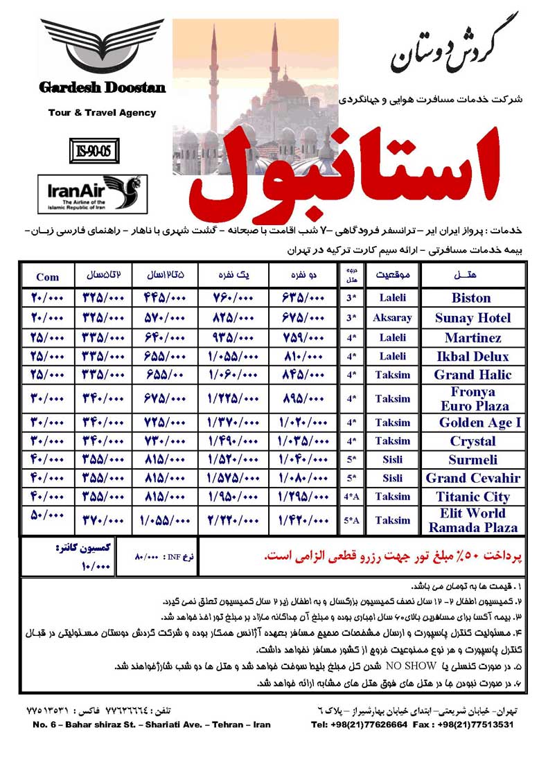 پکيج هاي ترکيه پکيج هاي ترکيه