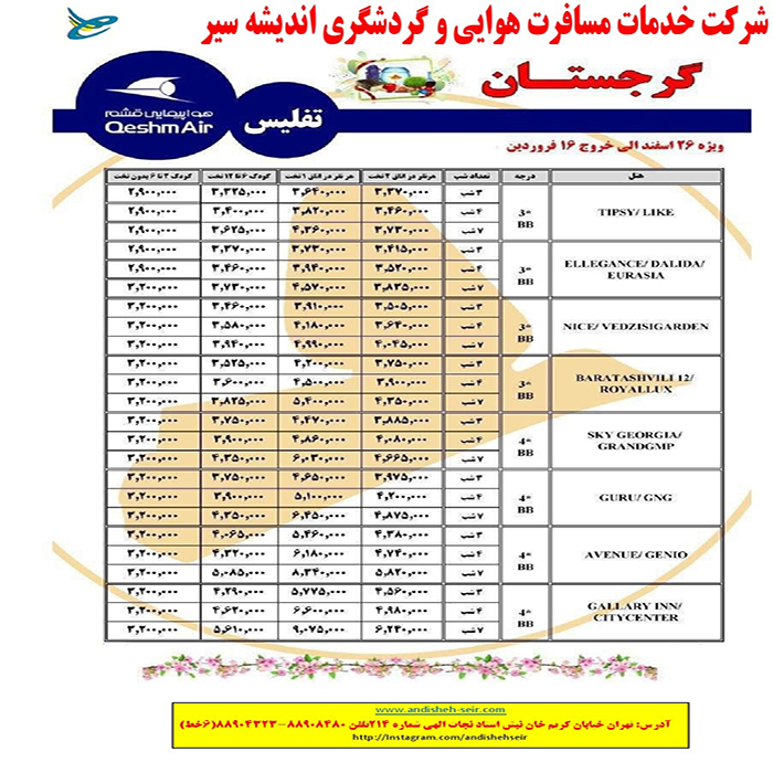 تور گرجستان / نوروز 99