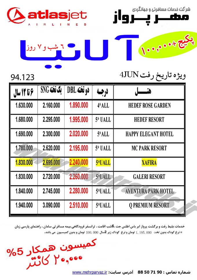 تور هاي ترکيه / بهار 94