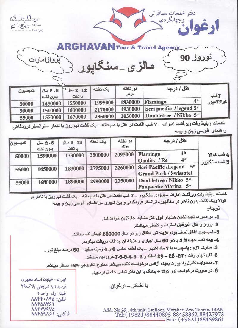 تور مالزي-سنگاپور ويژه نوروز 90