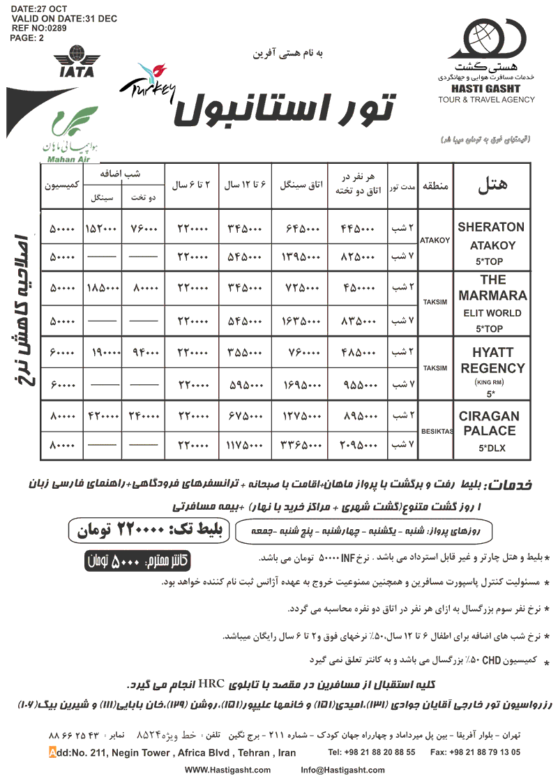 تور استانبول