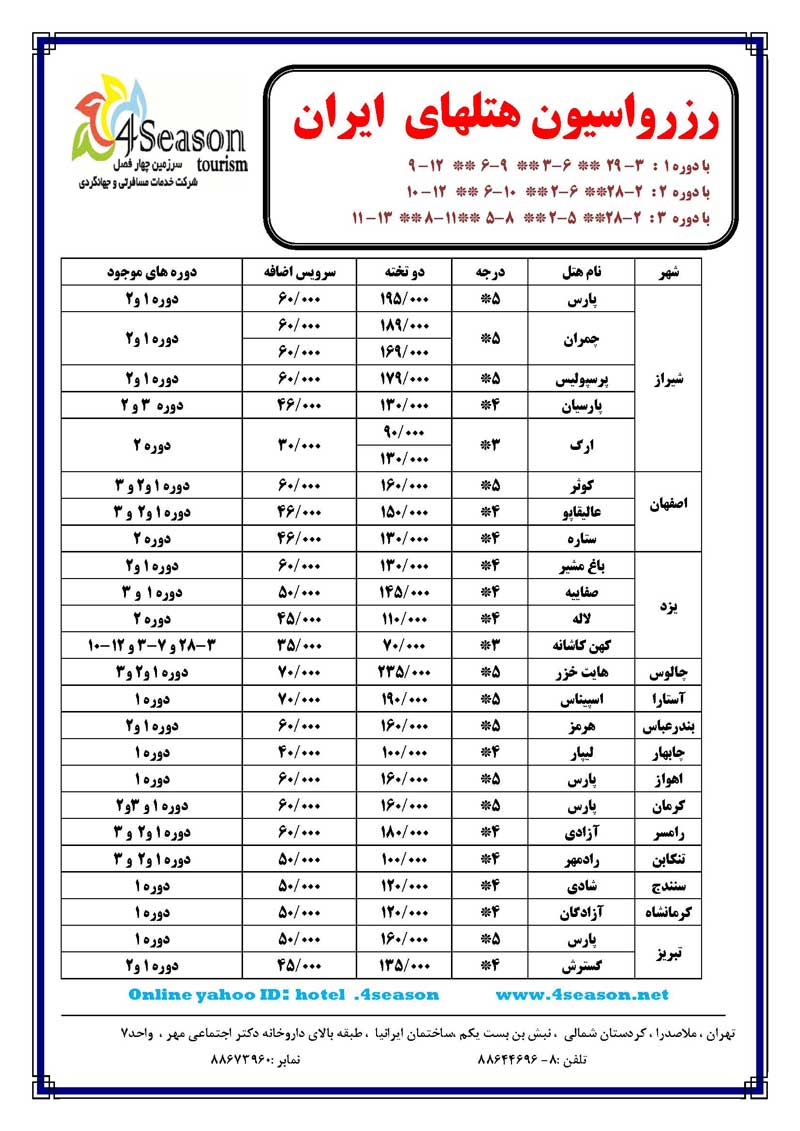 رزرو تک هتلهاي ايران