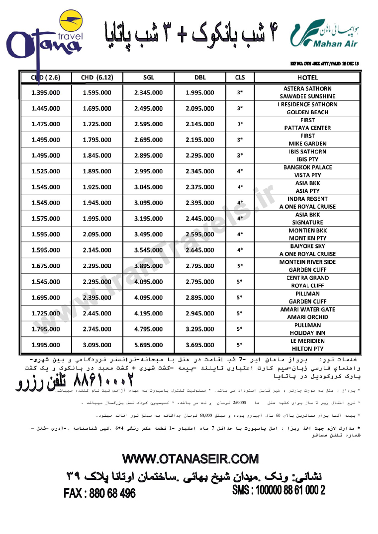 تورهاي تايلند / پاييز 92