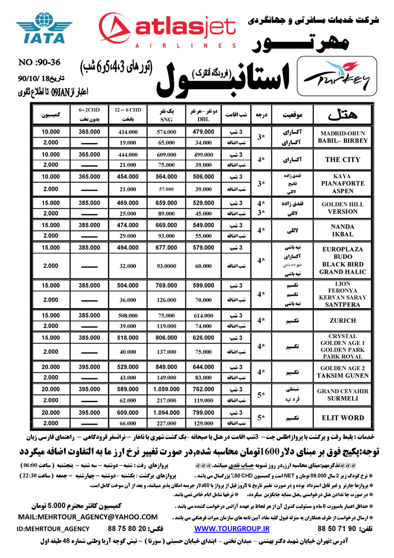 اصلاحيه تور استانبول