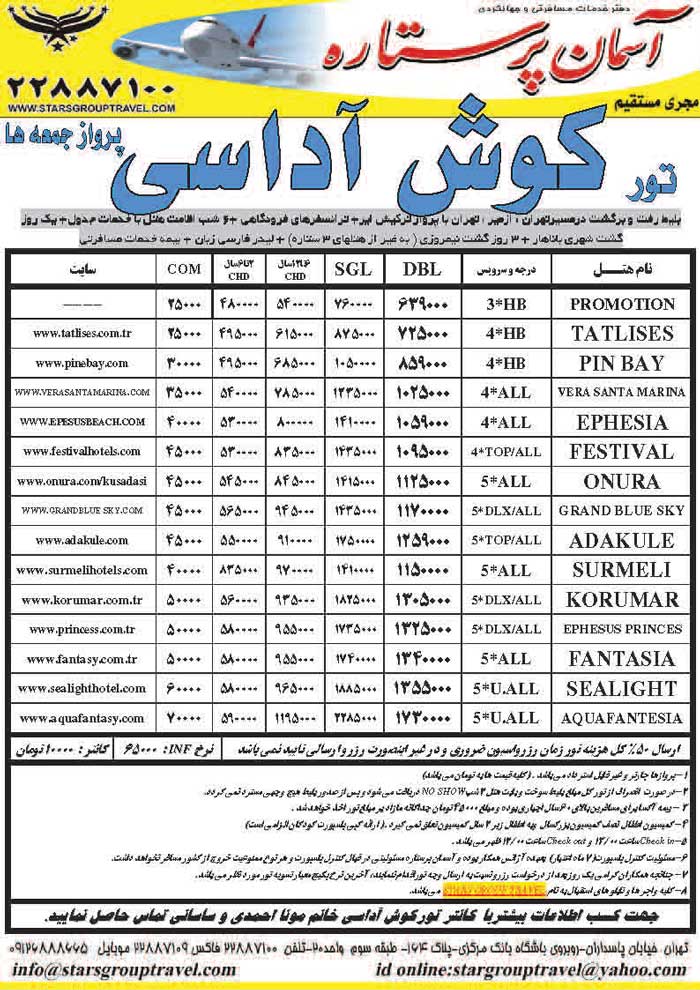 تور ترکيه (مارماريس - بودروم -  کوش آداسي)