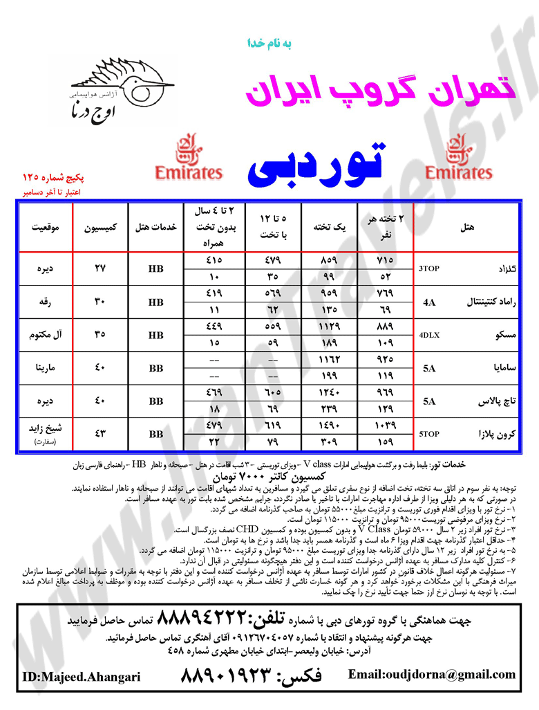 تور دبي با پرواز امارات