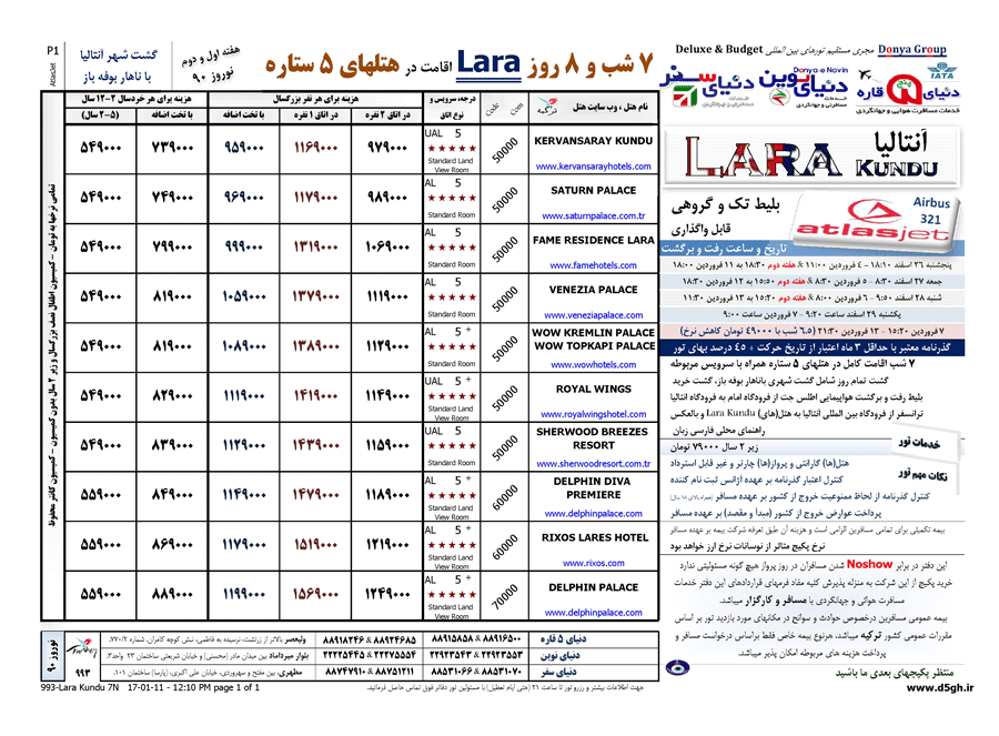 سري تورهاي ترکيه ويژه نوروز