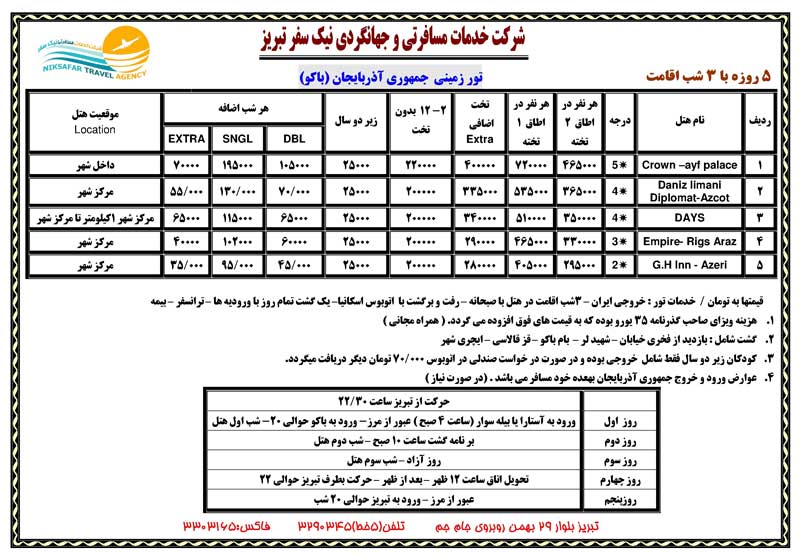 تور زميني باکو