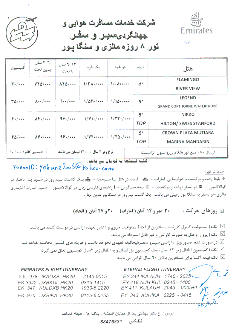 تورهاي مالزي- سنگاپور-اندونزي