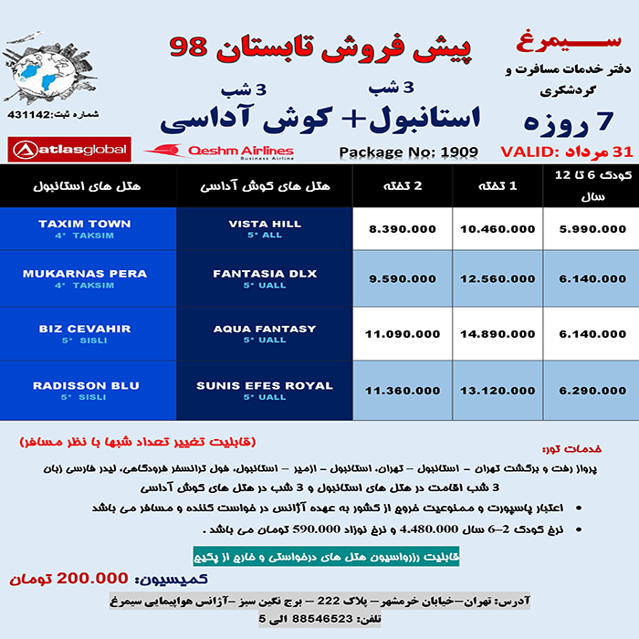 تورهاي ترکيبي استانبول-کوش آداسي/ تابستان98