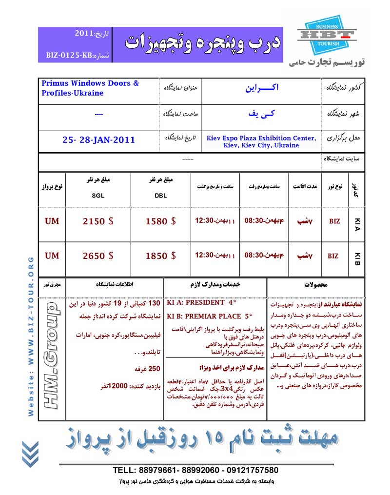 پکيج تورهاي نمايشگاهي اکراين