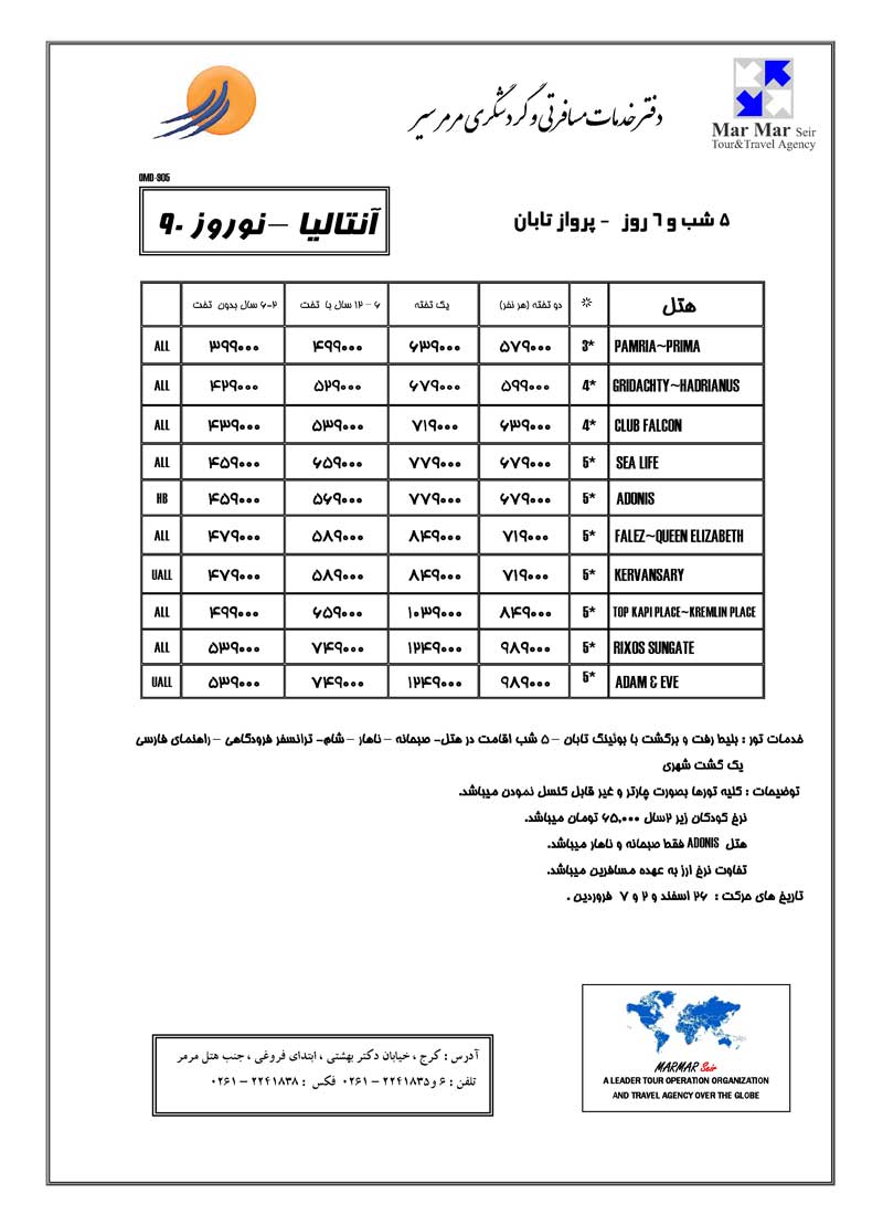 پکيج تورهاي آنتاليا ويژه نوروز 90