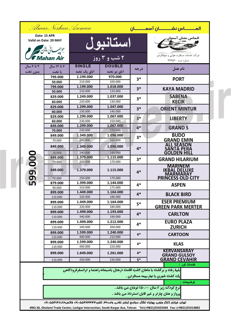 تور هاي ترکيه / بهار 1393