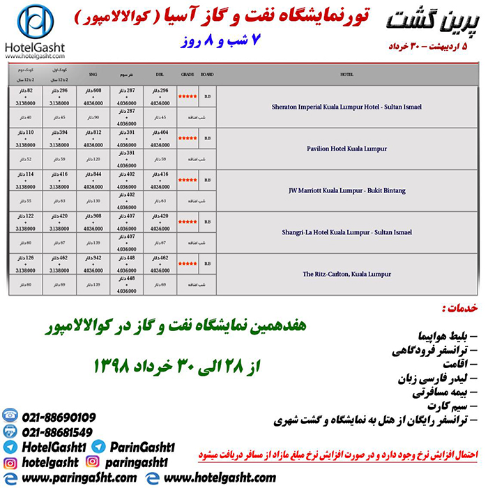 تور نمايشگاهي کوالالامپور/ بهار98 تور نمايشگاهي کوالالامپور/ بهار98