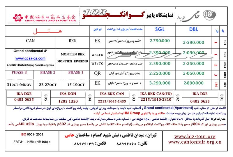 نمايشگاه پاييز گوانگجو