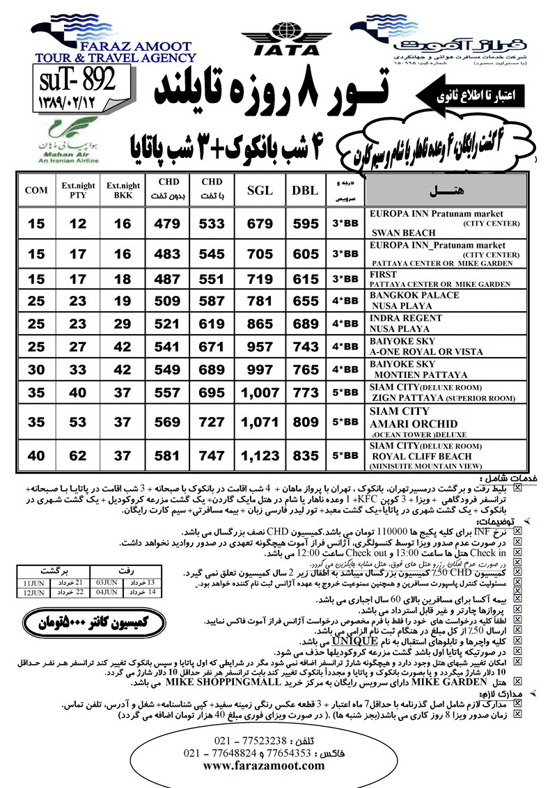 تورهاي تايلند