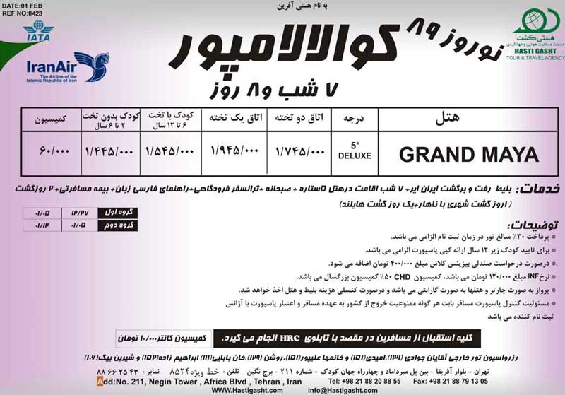 تور کوالالامپور ويژه نوروز 89