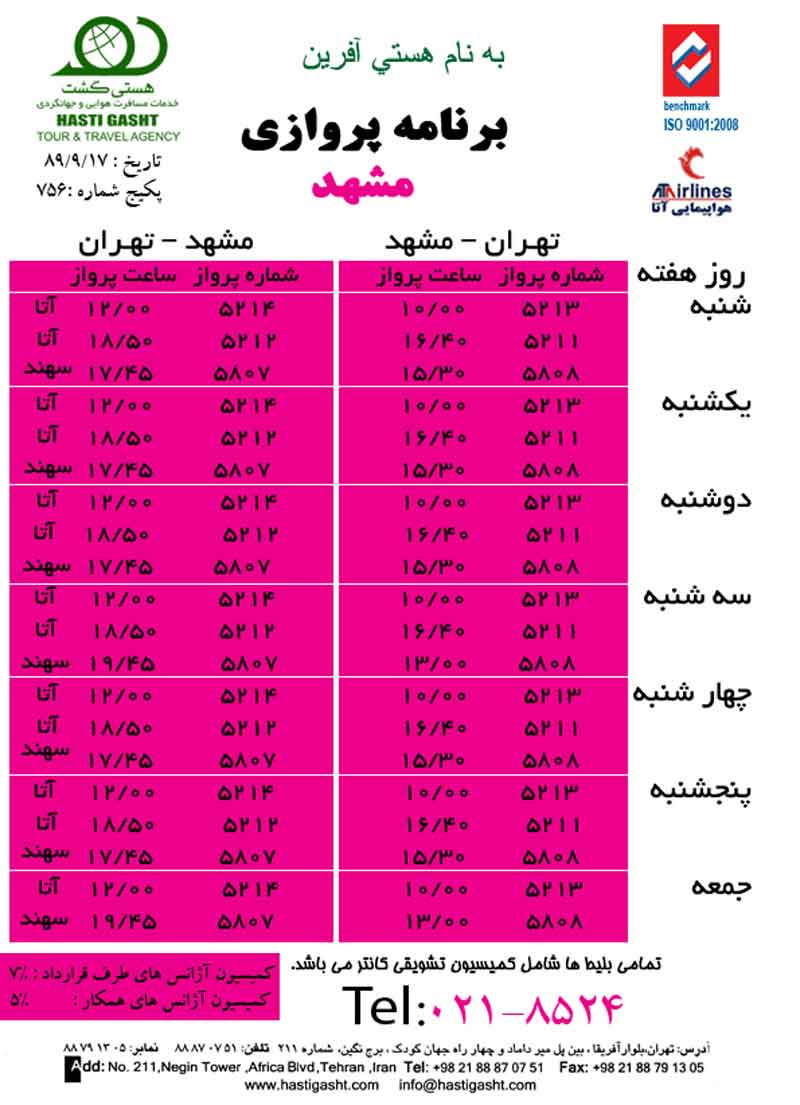 برنامه پروازي مشهد