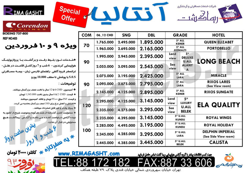 تورهاي  ترکيه نوروز 93 