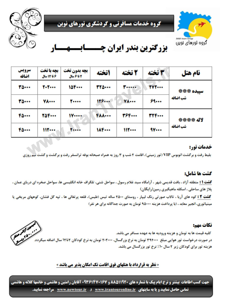 تورهاي حاشيه خليج فارس