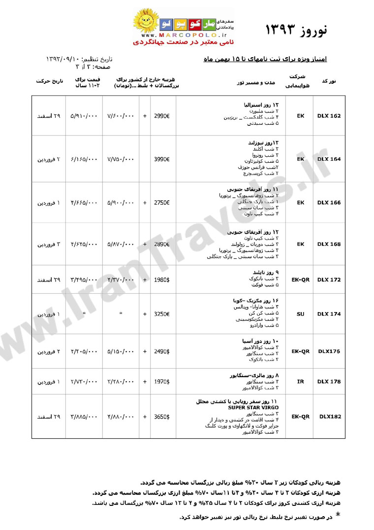  سري تورهاي نوروزي 