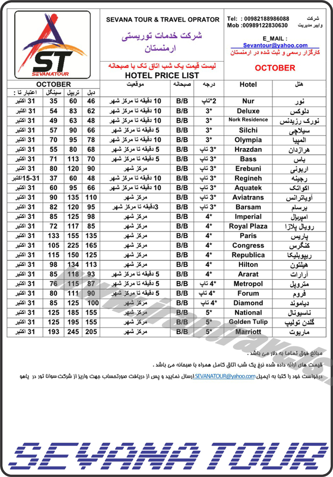 رزرو تور و هتل ارمنستان  / پاييز 94