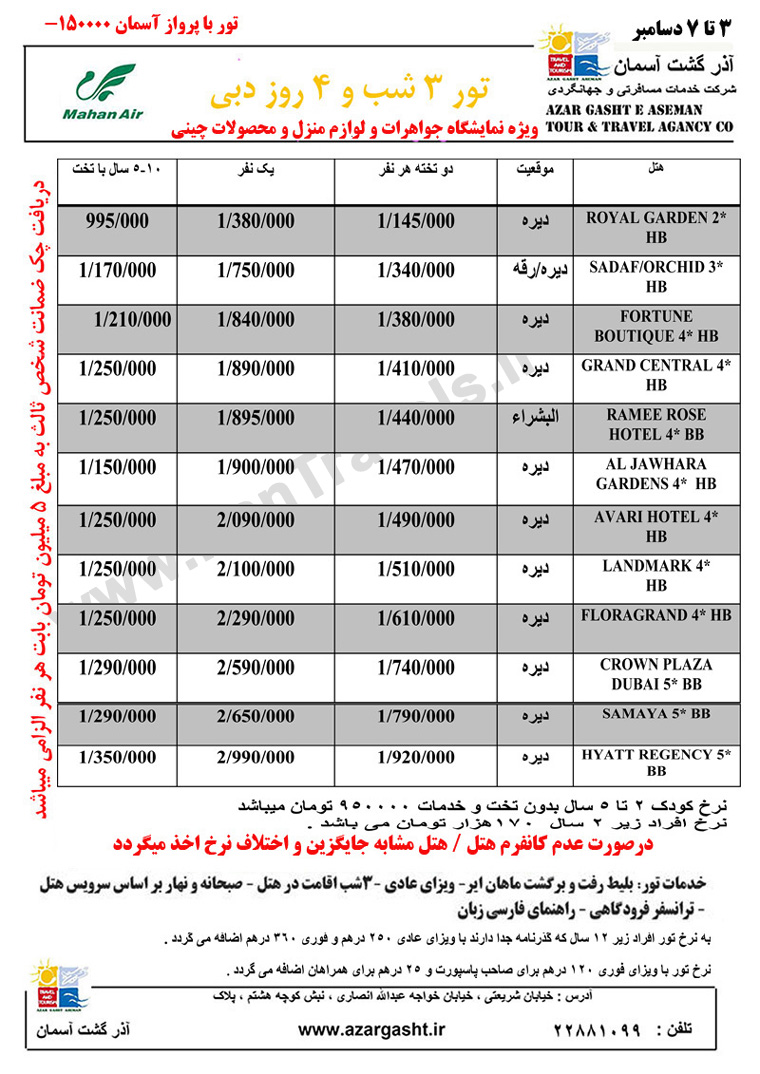 توردوبي / ويژه نمايشگاه جواهرات ،لوازم منزل